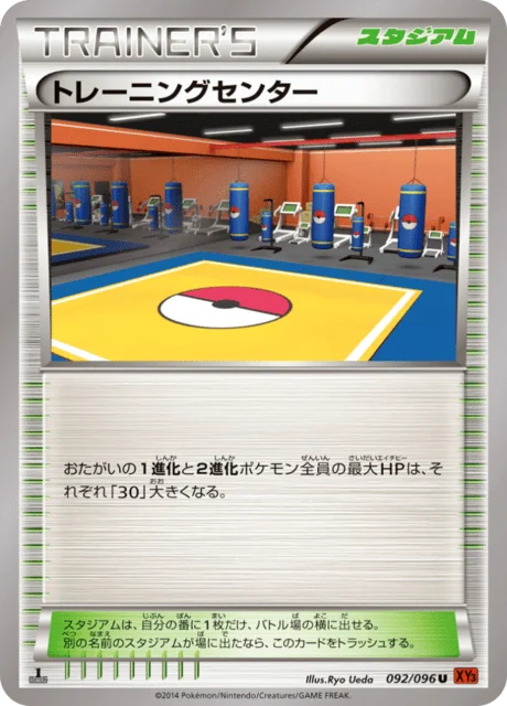 Carte Pokémon Centre d’Entraînement 092, extension Rising Fist (japonais)