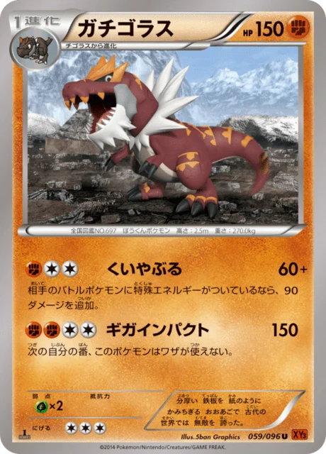 Carte Pokémon Rexillius 059, extension Rising Fist (japonais)
