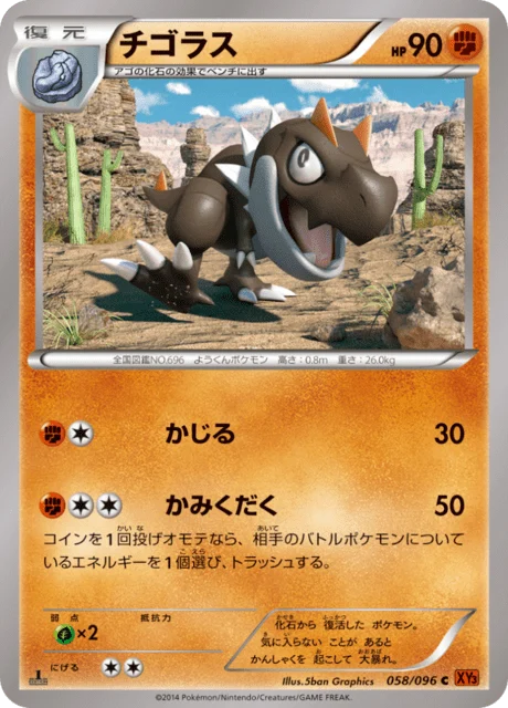 Carte Pokémon Ptyranidur 058, extension Rising Fist (japonais)