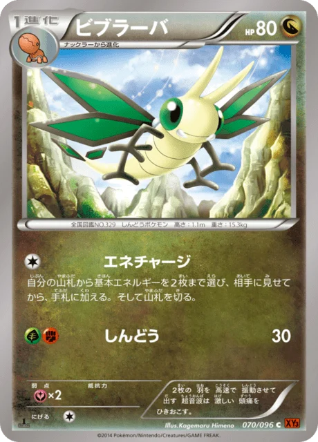 Carte Pokémon Vibraninf 070, extension Rising Fist (japonais)