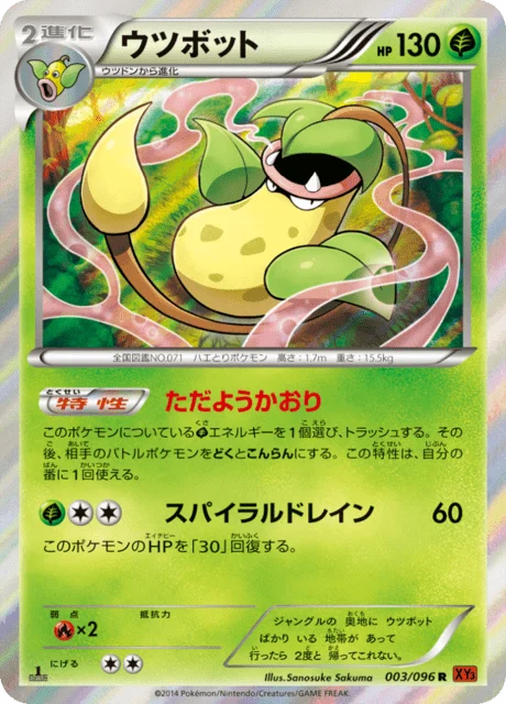Carte Pokémon Empiflor 003, extension Rising Fist (japonais)