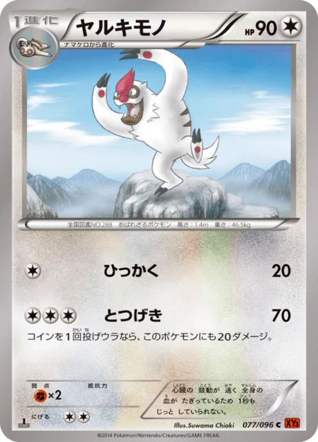 Carte Pokémon Vigoroth 077, extension Rising Fist (japonais)