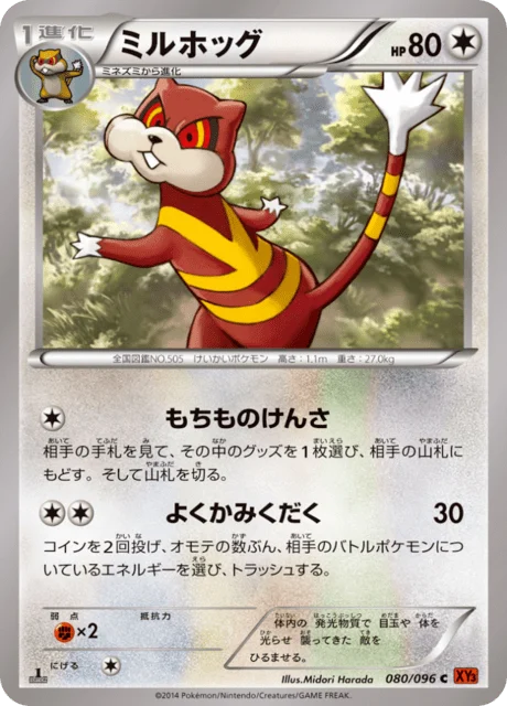 Carte Pokémon Miradar 080, extension Rising Fist (japonais)