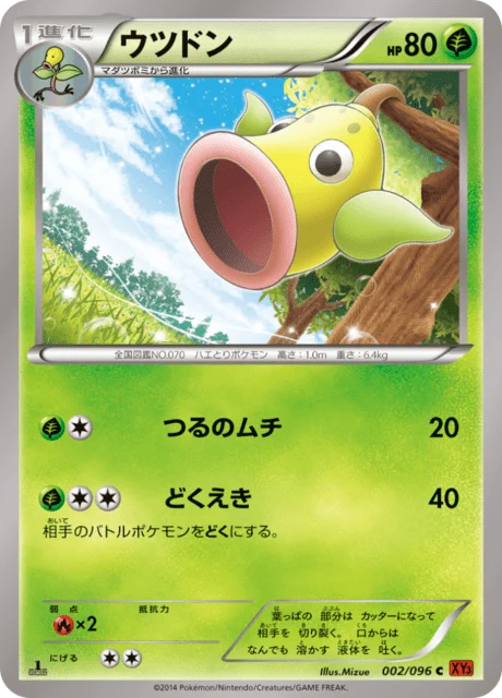 Carte Pokémon Boustiflor 002, extension Rising Fist (japonais)