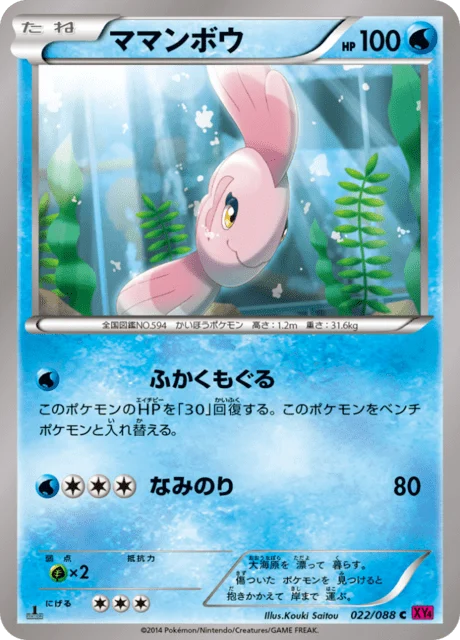 Carte Pokémon Mamanbo 022, extension Phantom Gate (japonais)