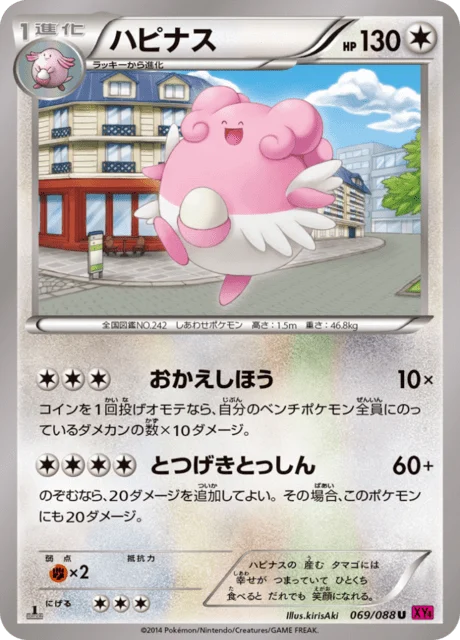 Carte Pokémon Leuphorie 069, extension Phantom Gate (japonais)