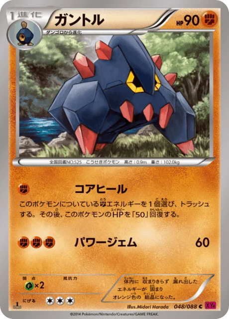 Carte Pokémon Géolithe 048, extension Phantom Gate (japonais)