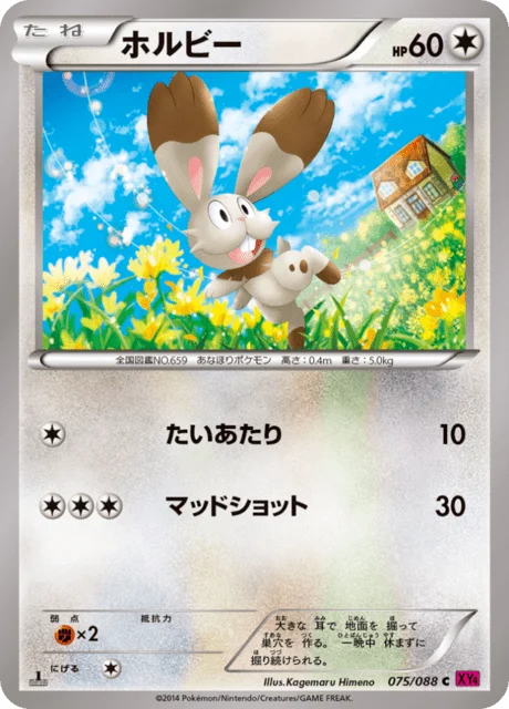 Carte Pokémon Sapereau 075, extension Phantom Gate (japonais)