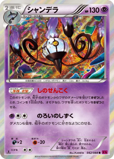 Carte Pokémon Lugulabre 042, extension Phantom Gate (japonais)