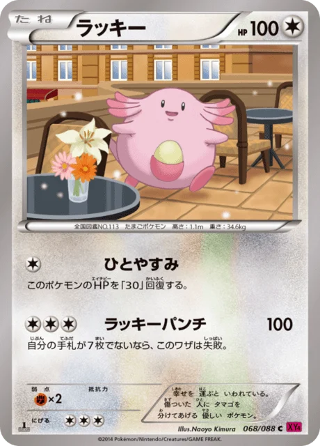Carte Pokémon Leveinard 068, extension Phantom Gate (japonais)
