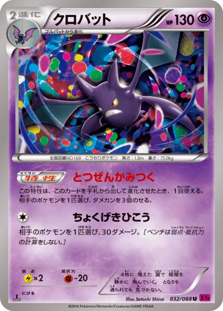 Carte Pokémon Nostenfer 032, extension Phantom Gate (japonais)
