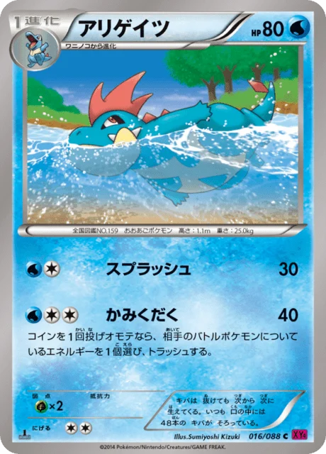 Carte Pokémon Crocrodil 016, extension Phantom Gate (japonais)