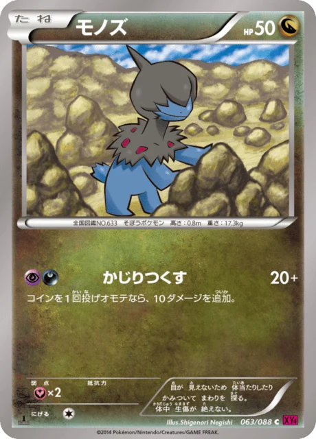 Carte Pokémon Solochi 063, extension Phantom Gate (japonais)