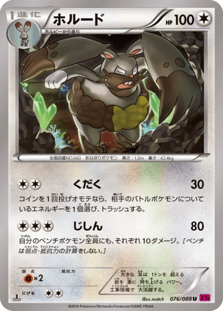 Carte Pokémon Excavarenne 076, extension Phantom Gate (japonais)