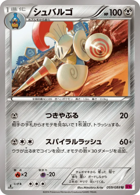Carte Pokémon Lançargot 059, extension Phantom Gate (japonais)