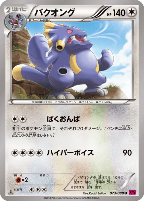 Carte Pokémon Brouhabam 073, extension Phantom Gate (japonais)