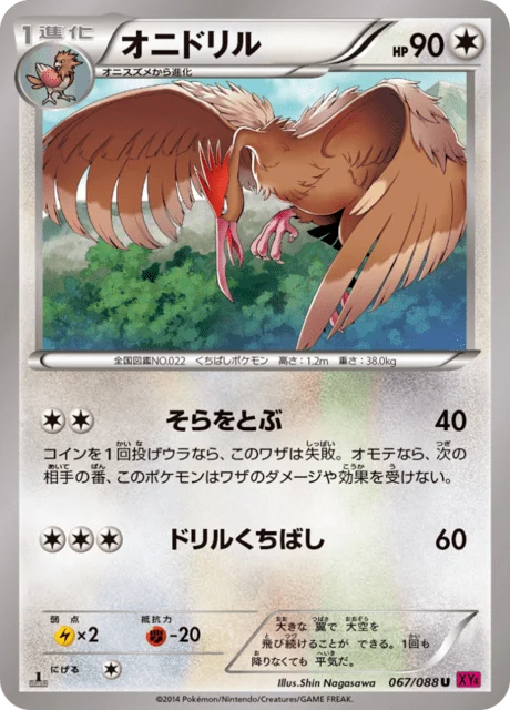 Carte Pokémon Rapasdepic 067, extension Phantom Gate (japonais)