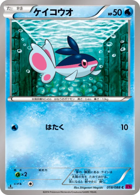Carte Pokémon Écayon 018, extension Phantom Gate (japonais)