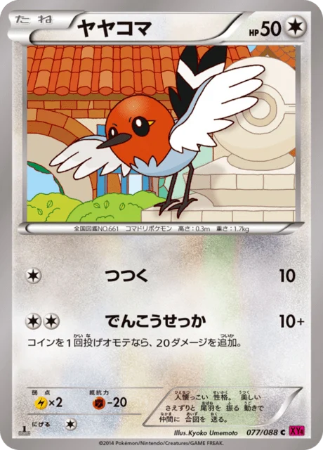 Carte Pokémon Passerouge 077, extension Phantom Gate (japonais)