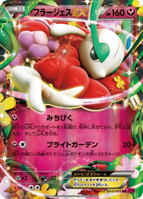 Carte Pokémon Florges EX 060, extension Phantom Gate (japonais)
