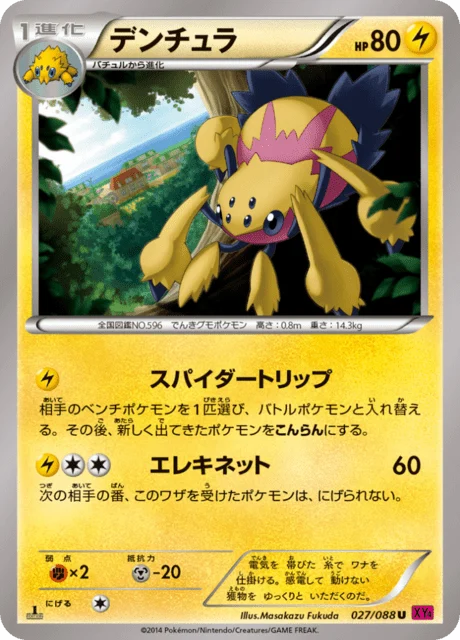 Carte Pokémon Mygavolt 027, extension Phantom Gate (japonais)