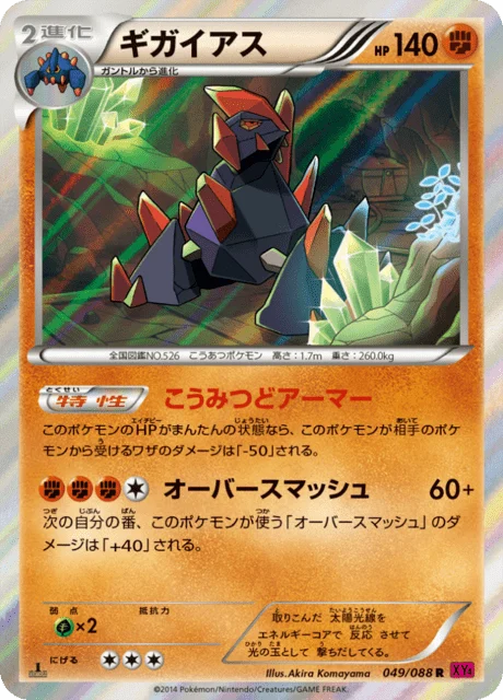 Carte Pokémon Gigalithe 049, extension Phantom Gate (japonais)