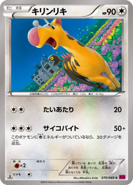 Carte Pokémon Girafarig 070, extension Phantom Gate (japonais)