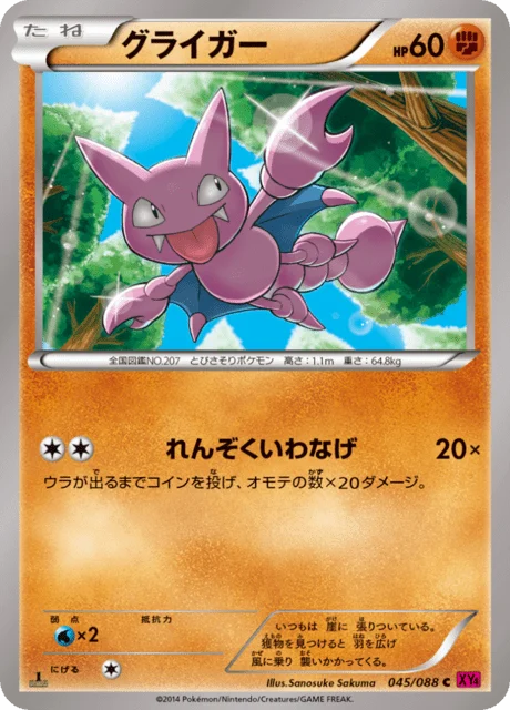 Carte Pokémon Scorplane 045, extension Phantom Gate (japonais)