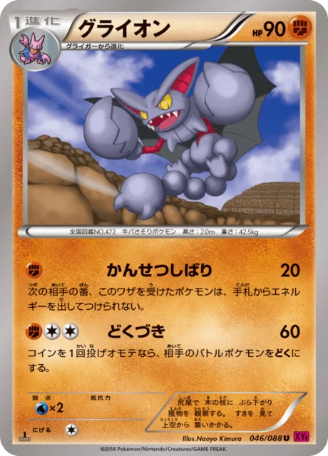 Carte Pokémon Scorvol 046, extension Phantom Gate (japonais)