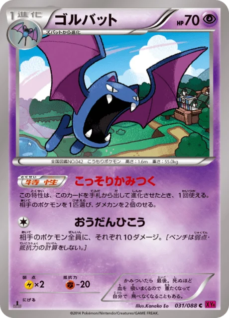 Carte Pokémon Nosferalto 031, extension Phantom Gate (japonais)