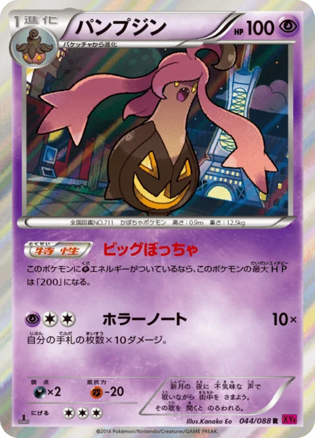 Carte Pokémon Banshitrouye 044, extension Phantom Gate (japonais)