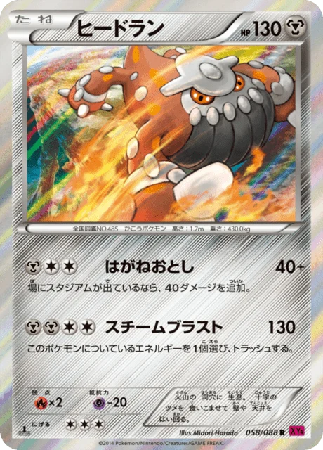 Carte Pokémon Heatran 058, extension Phantom Gate (japonais)