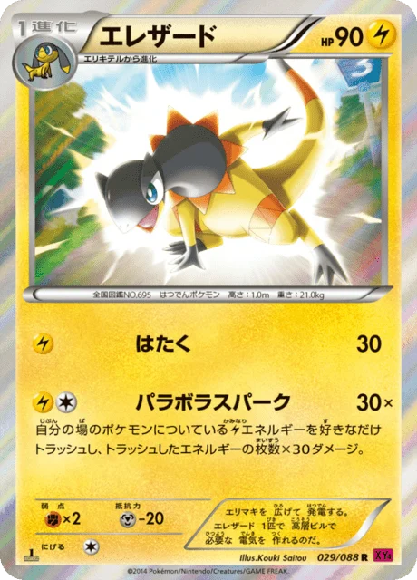 Carte Pokémon Iguolta 029, extension Phantom Gate (japonais)