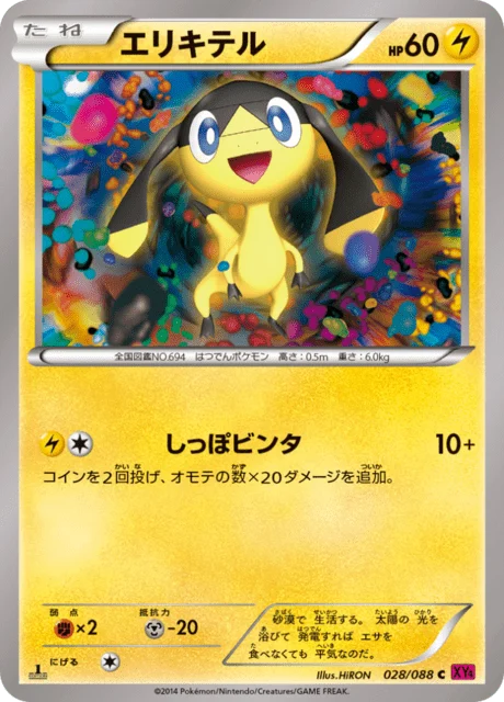 Carte Pokémon Galvaran 028, extension Phantom Gate (japonais)