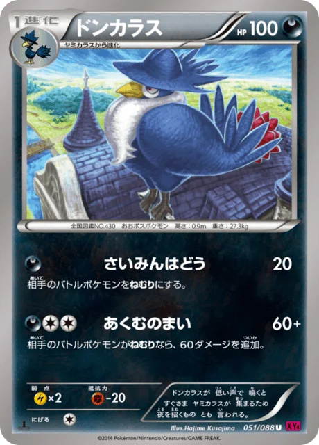 Carte Pokémon Corboss 051, extension Phantom Gate (japonais)