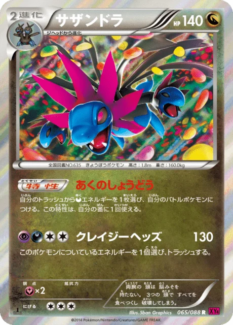 Carte Pokémon Trioxhydre 065, extension Phantom Gate (japonais)