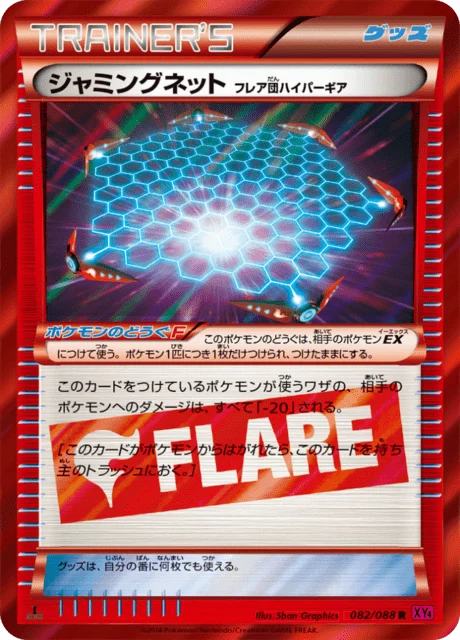 Carte Pokémon Filet Entravant Hypermatos Team Flare 082, extension Phantom Gate (japonais)