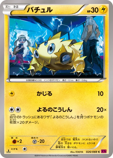 Carte Pokémon Statitik 026, extension Phantom Gate (japonais)