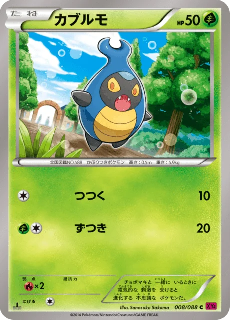 Carte Pokémon Carabing 008, extension Phantom Gate (japonais)