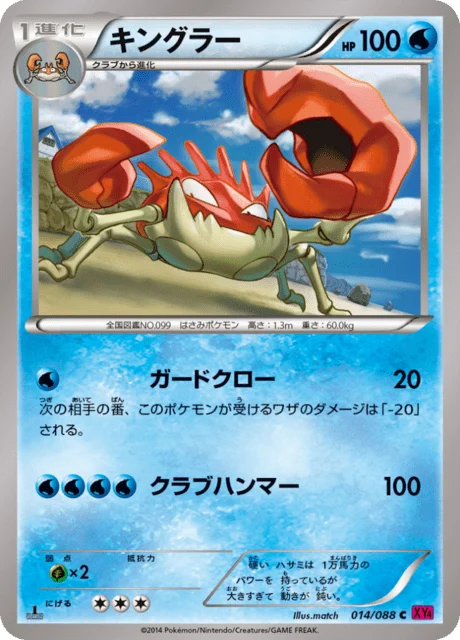 Carte Pokémon Krabboss 014, extension Phantom Gate (japonais)
