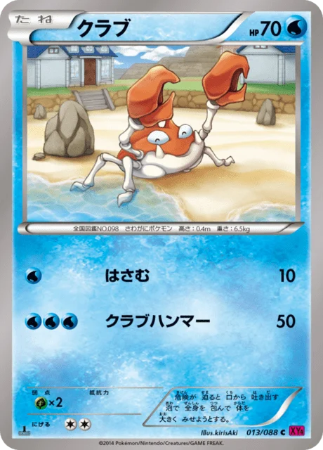Carte Pokémon Krabby 013, extension Phantom Gate (japonais)