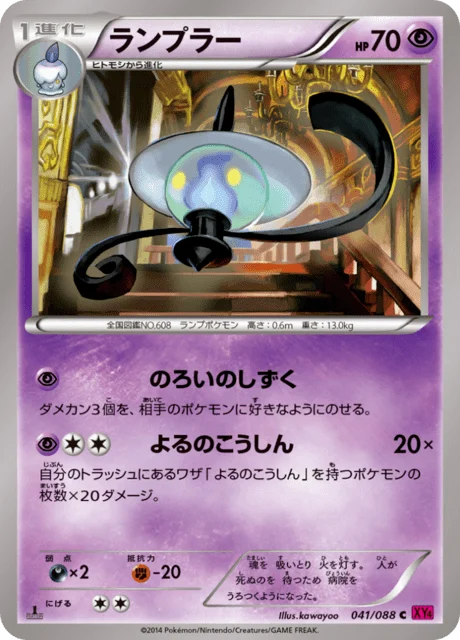 Carte Pokémon Mélancolux 041, extension Phantom Gate (japonais)