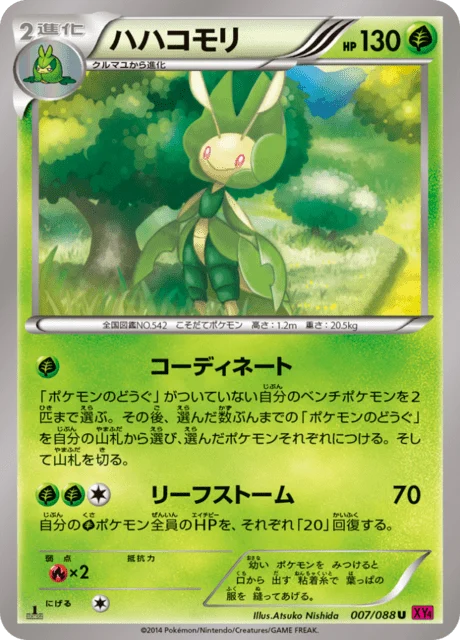 Carte Pokémon Manternel 007, extension Phantom Gate (japonais)
