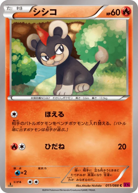 Carte Pokémon Hélionceau 011, extension Phantom Gate (japonais)