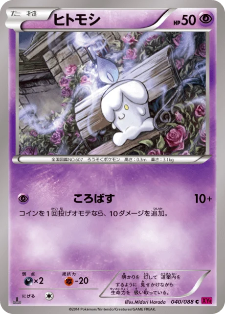 Carte Pokémon Funécire 040, extension Phantom Gate (japonais)