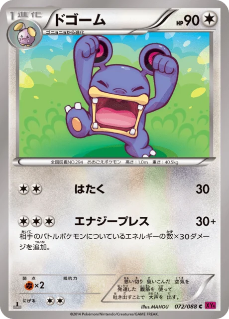 Carte Pokémon Ramboum 072, extension Phantom Gate (japonais)