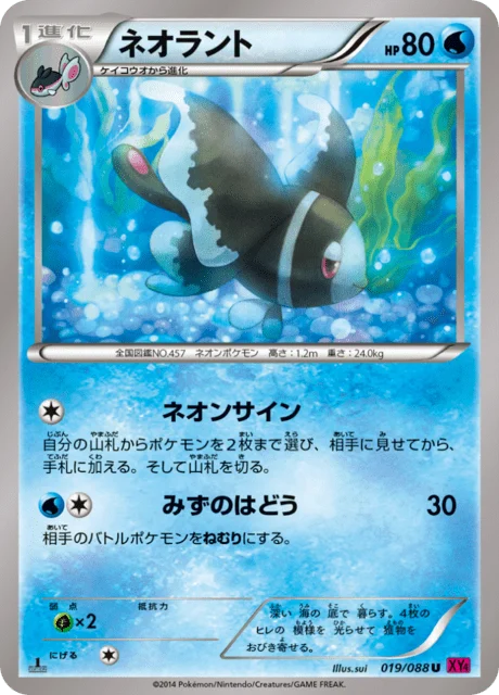 Carte Pokémon Luminéon 019, extension Phantom Gate (japonais)