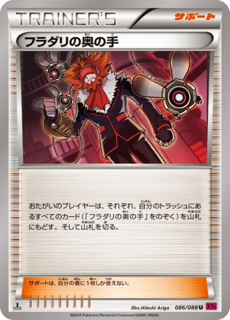 Carte Pokémon Atout de Lysandre 086, extension Phantom Gate (japonais)