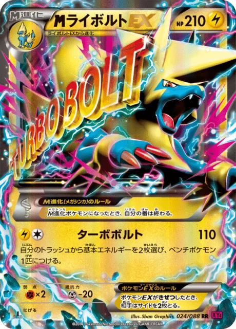 Carte Pokémon M-Élecsprint EX 024, extension Phantom Gate (japonais)