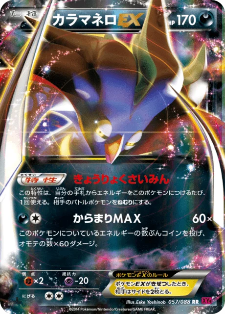 Carte Pokémon Sepiatroce EX 057, extension Phantom Gate (japonais)